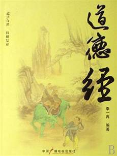 道德经原文