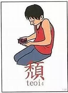 得过且过的意思