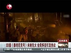 第十放映室泰坦尼克号